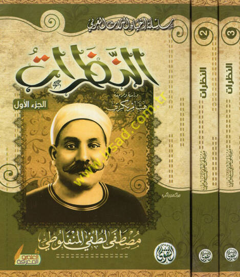En-Nazarat  - النظرات
