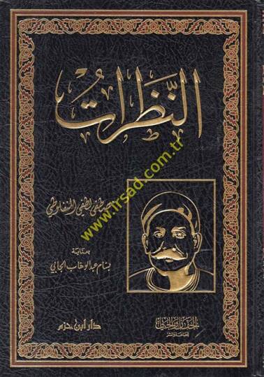 En-Nazarat  - النظرات