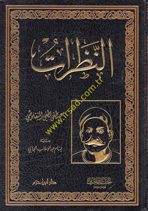 En-Nazarat  - النظرات - 1