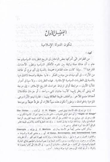 En-Nazariyyatüs-Siyasiyyetil-İslamiyye  - النظريات السياسية الإسلامية - 2