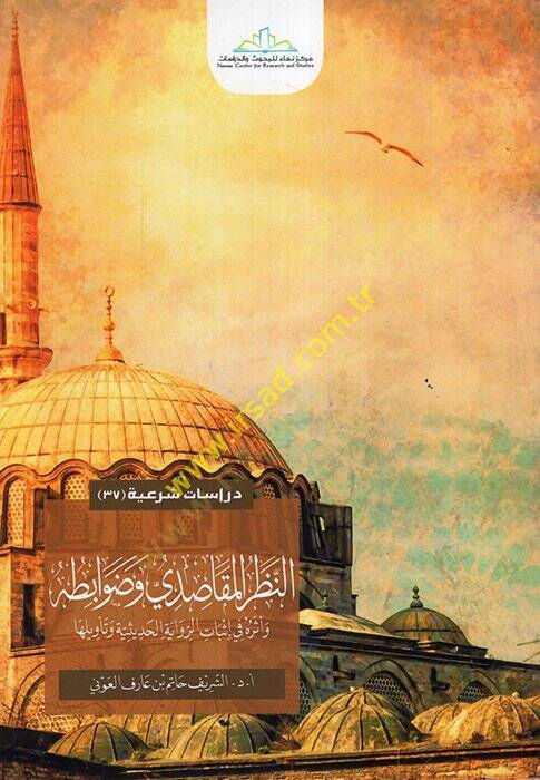 en-Nazarül-mekasıdi ve davabituhu  - النظر المقاصدي وضوابطه أثره في إثبات الرواية الحديثية وتأويلها - 1