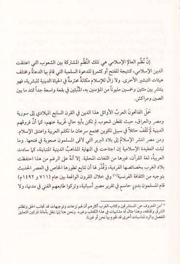 En-Nazmül-İslami Bahs fi Müessesatid-Devle - Ed-Din - El-Müctema - النظم الإسلامية بحث في مؤسسات الدولة - الدين - المجتمع - 2