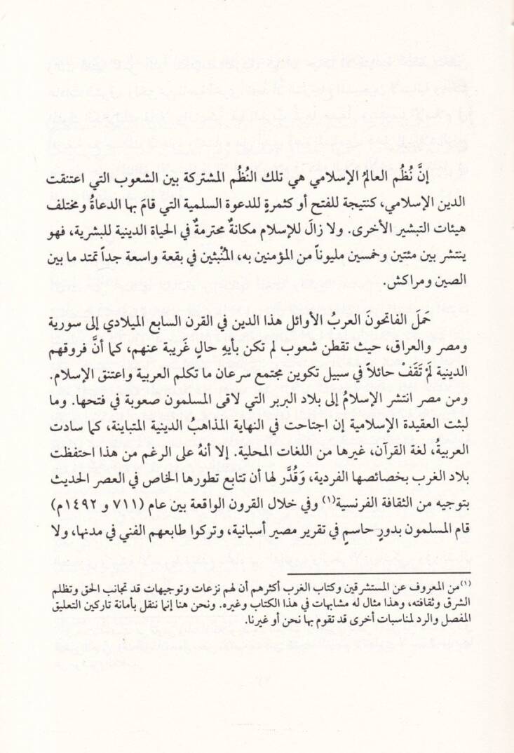 En-Nazmül-İslami Bahs fi Müessesatid-Devle - Ed-Din - El-Müctema - النظم الإسلامية بحث في مؤسسات الدولة - الدين - المجتمع - 2