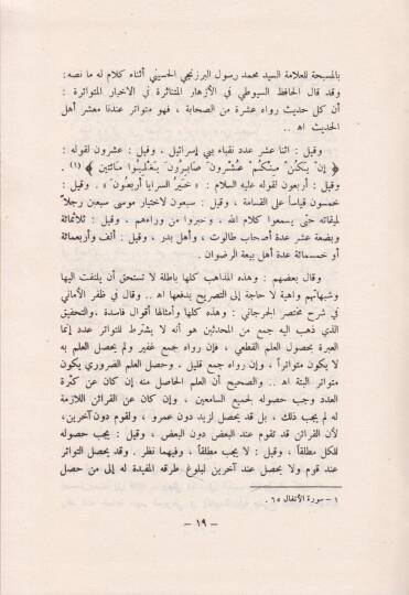En-Nazmül-Mütenasir minel-Hadisil-Mütevatir - نظم المتناثر من الحديث المتواتر - 2