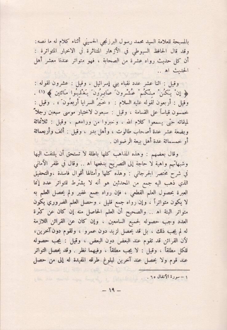 En-Nazmül-Mütenasir minel-Hadisil-Mütevatir - نظم المتناثر من الحديث المتواتر - 2