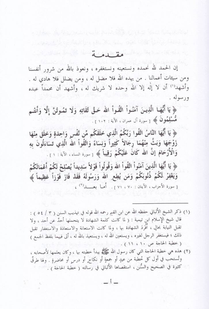 En-Nebeül-Azim Nazaratun Cedide fil-Kuran - النبأ العظيم نظرة جديدة في القرآن - 2