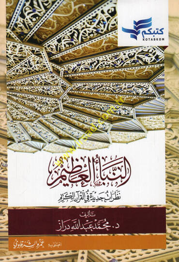 En-Nebeül-Azim Nazaratun Cedide fil-Kuranil-Kerim - النبأ العظيم نظرات جديدة في القرآن الكريم