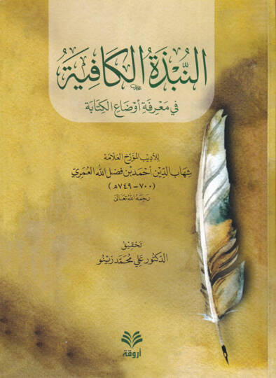 en-Nebzetül-Kafiye  - النبذة الكافية في معرفة أوضاع الكتابة