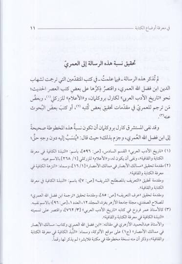 en-Nebzetül-Kafiye  - النبذة الكافية في معرفة أوضاع الكتابة - 2