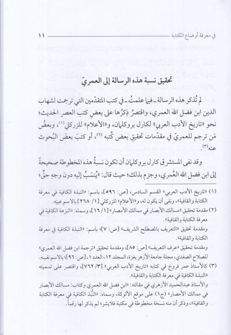 en-Nebzetül-Kafiye  - النبذة الكافية في معرفة أوضاع الكتابة - 2