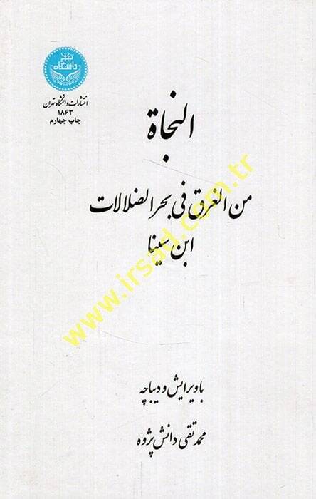 En-Necat Minel-Garak fi Bahrid-Dalalat - النجاة من الغرق في بحر الضلالات - 1