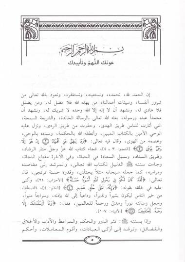 En-Necmül-Egar fi Vasayan-Nebiyyi li-Ebi Zer  - النجم الأغر في وصايا النبي لأبي ذر - 2