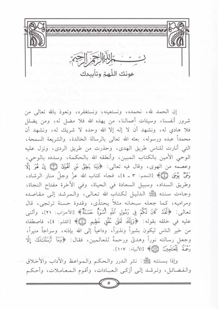 En-Necmül-Egar fi Vasayan-Nebiyyi li-Ebi Zer  - النجم الأغر في وصايا النبي لأبي ذر - 2