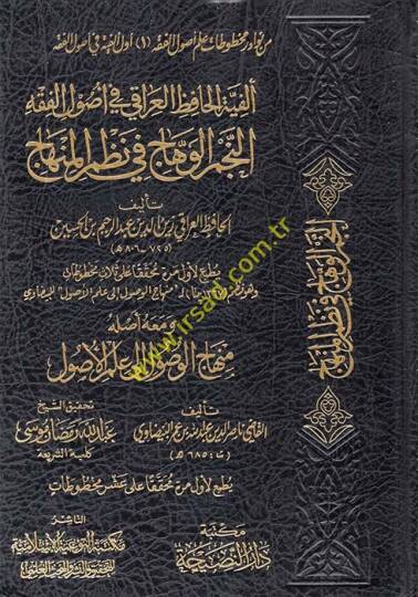 en-Necmül-vehhac fi nazmil-Minhac  - النجم الوهاج في نظم المنهاج