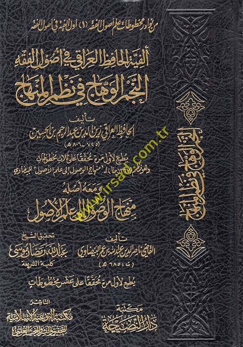 en-Necmül-vehhac fi nazmil-Minhac  - النجم الوهاج في نظم المنهاج - 1