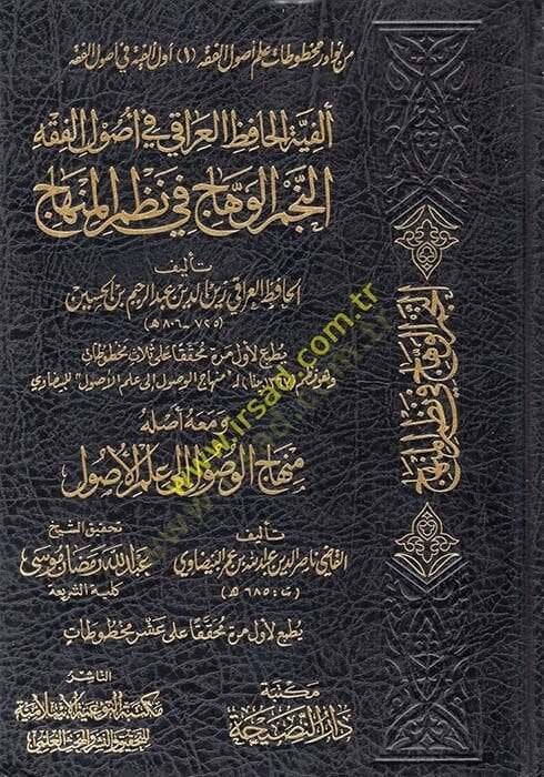 en-Necmül-vehhac fi nazmil-Minhac  - النجم الوهاج في نظم المنهاج - 1