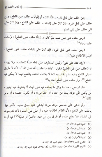 en-Necmüs-sakıb fi şerhi tenbihit-talib ve hüve şerhüt-tenbih lil-imam Ebi İshak eş-Şirazi  - النجم الثاقب في شرح تنبيه الطالب وهو شرح التنبيه للإمام أبي إسحاق الشيرازي - 2