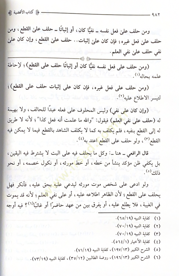 en-Necmüs-sakıb fi şerhi tenbihit-talib ve hüve şerhüt-tenbih lil-imam Ebi İshak eş-Şirazi  - النجم الثاقب في شرح تنبيه الطالب وهو شرح التنبيه للإمام أبي إسحاق الشيرازي - 2