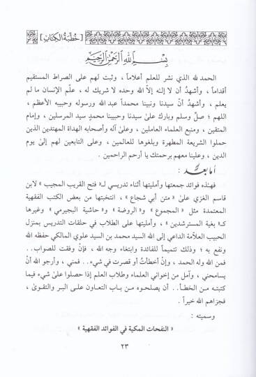 En-Nefehatül-Mekkiyye fil-Fevaidil-Fıkhiyye - النفحات المكية في الفوائد الفقهية - 3