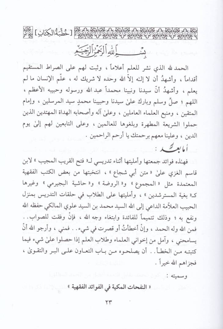 En-Nefehatül-Mekkiyye fil-Fevaidil-Fıkhiyye - النفحات المكية في الفوائد الفقهية - 3