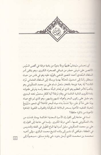En-Nefhatül-Miskiyye fis-Sefaretit-Türkiyye  - النفحة المسكية في السفارة التركية - 2