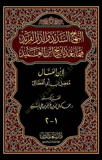 en-Nehcüs-sedid ved-dürrül-ferid  - النهج السديد والدر الفريد فيما بعد تاريخ ابن العميد