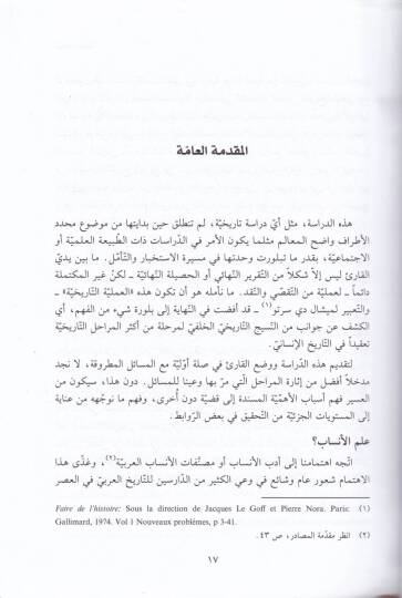 En-Neseb vel-Karabe fil-Müctemail-Arabi kablel-İslam - النسب والقرابة في المجتمع العربي قبل الإسلام - 2