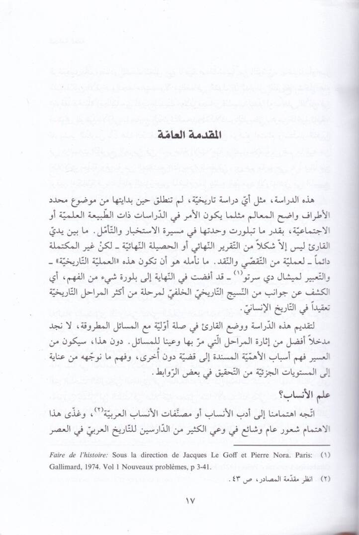En-Neseb vel-Karabe fil-Müctemail-Arabi kablel-İslam - النسب والقرابة في المجتمع العربي قبل الإسلام - 2