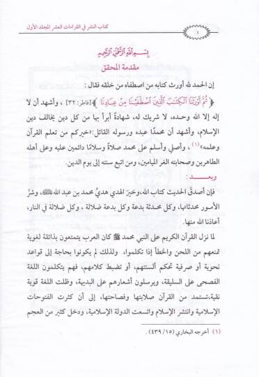 En-Neşr fil-Kıraatil-Aşr  - النشر في القراءات العشر - 3