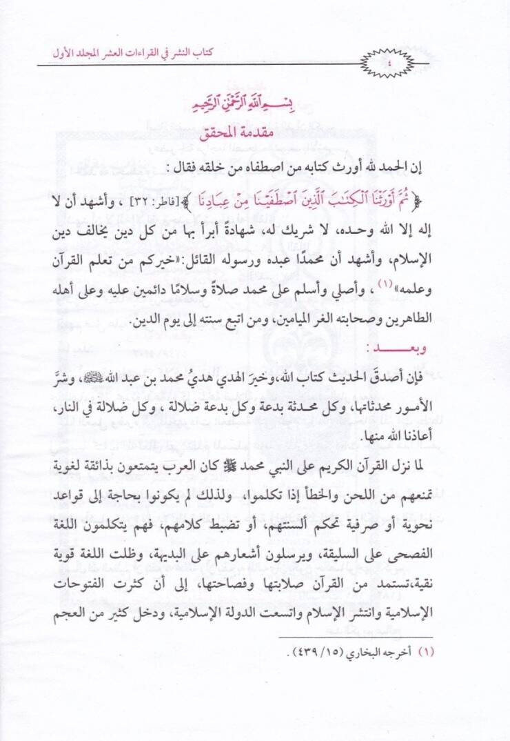En-Neşr fil-Kıraatil-Aşr  - النشر في القراءات العشر - 3