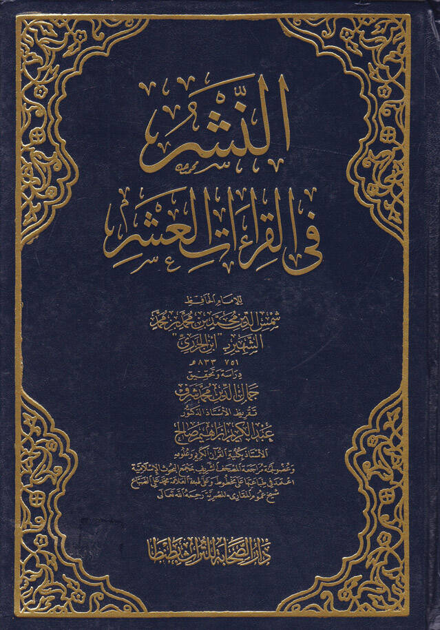 En-Neşr fil-Kıraatil-Aşr  - النشر في القراءات العشر - 1
