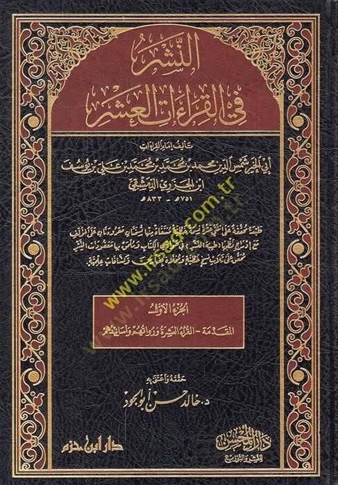 En-Neşr fil-Kıraatil-Aşr  - النشر في القراءات العشر - 1