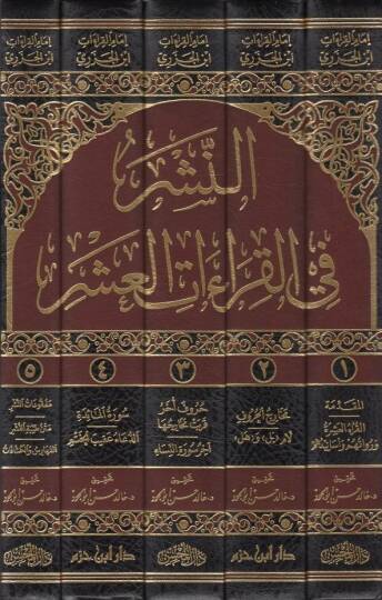 En-Neşr fil-Kıraatil-Aşr  - النشر في القراءات العشر - 2