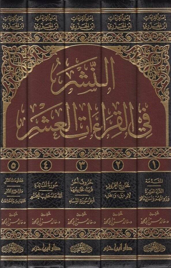 En-Neşr fil-Kıraatil-Aşr  - النشر في القراءات العشر - 2