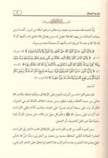 En-Neşr fil-Kıraatil-Aşr  - النشر في القراءات العشر - 3