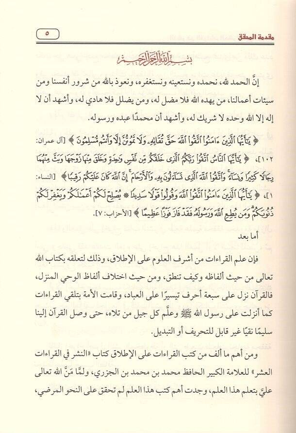 En-Neşr fil-Kıraatil-Aşr  - النشر في القراءات العشر - 3