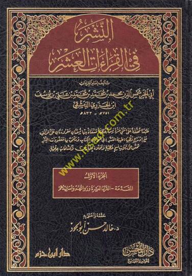 En-Neşr fil-Kıraatil-Aşr  - النشر في القراءات العشر