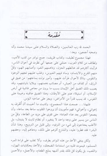 En-Nevadir vel-Letaif  - النوادر واللطائف - 2