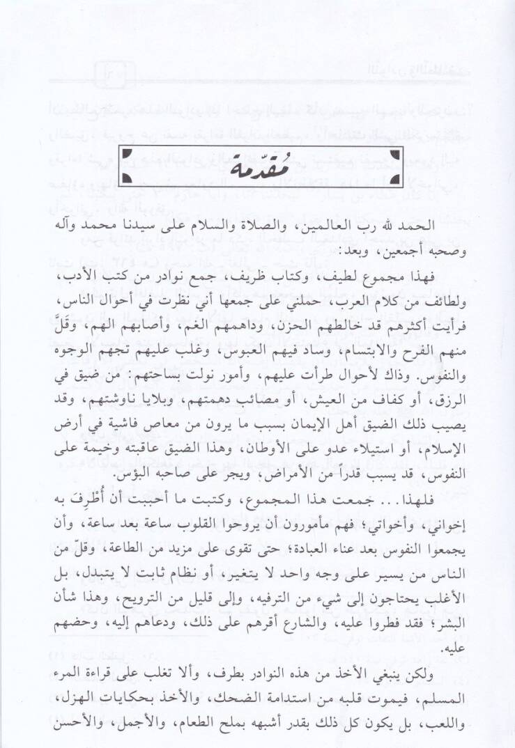 En-Nevadir vel-Letaif  - النوادر واللطائف - 2