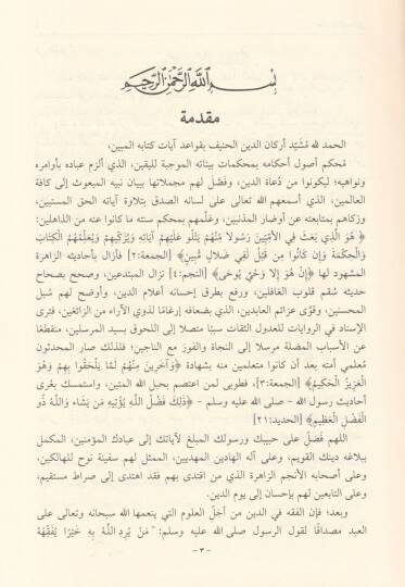 En-Nevadir vez-Ziyadat ala Mafil-Müdevvene min Gayriha minel-Ümmehat - النوادر والزيادات على مافي المدونة من غيرها من الأمهات - 2