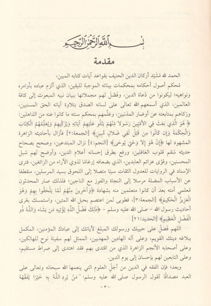 En-Nevadir vez-Ziyadat ala Mafil-Müdevvene min Gayriha minel-Ümmehat - النوادر والزيادات على مافي المدونة من غيرها من الأمهات - 2