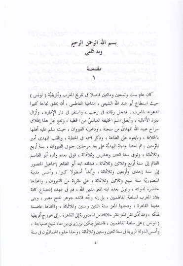 En-Nevadir vez-Ziyadat ala Ma fil-Müdevvene ve Gayriha minel-Ümmehat - النوادر والزيادات - 2