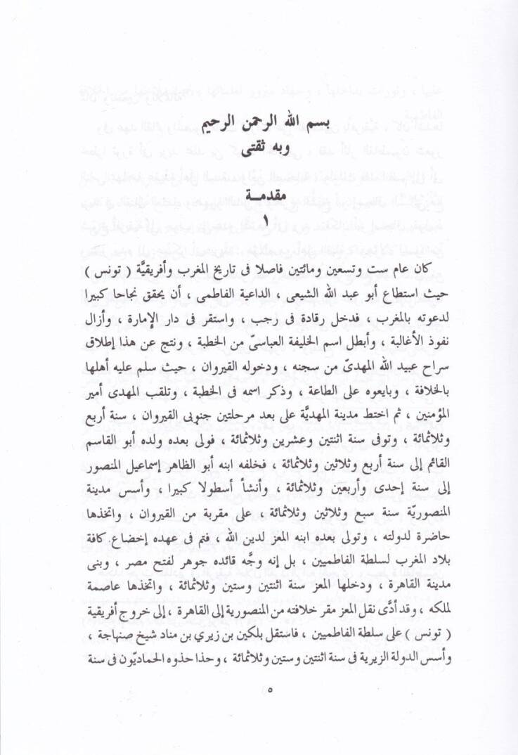 En-Nevadir vez-Ziyadat ala Ma fil-Müdevvene ve Gayriha minel-Ümmehat - النوادر والزيادات - 2