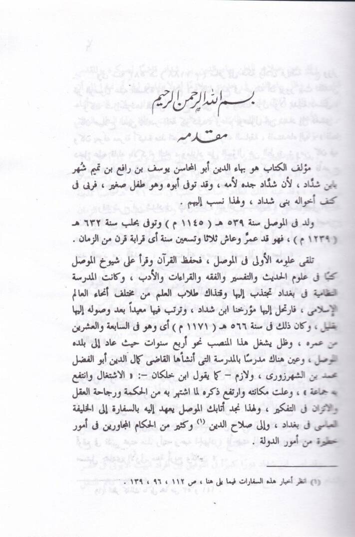 en-Nevadirus-Sultaniyye vel-Mehasinul-Yusufiyye ev Sire Salahaddin - النوادر السلطانية والمحاسن اليوسفية  أو سيرة صلاح الدين - 2