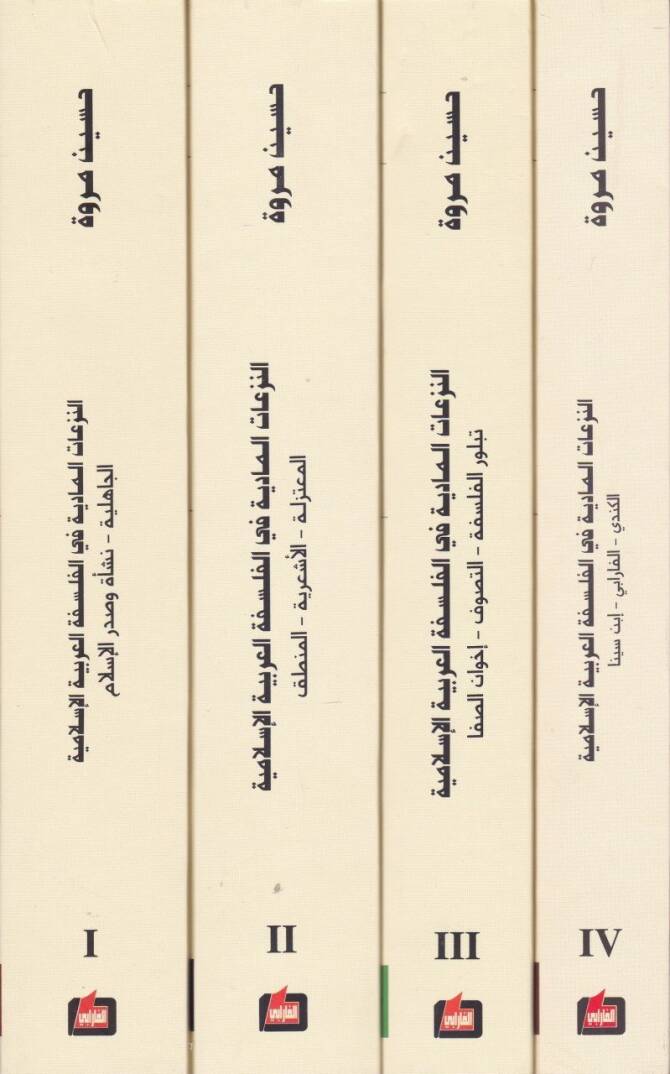 En-Nezeatül-Maddiyye fil-Felsefetil-Arabiyye El-İslamiyye  - النزعات المادية في الفلسفة العربية الإسلامية الجاهلية - نسأة وصدر الإسلام - 2