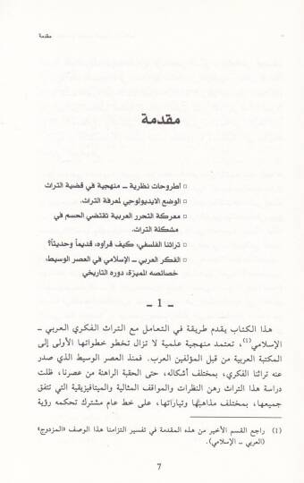 En-Nezeatül-Maddiyye fil-Felsefetil-Arabiyye El-İslamiyye  - النزعات المادية في الفلسفة العربية الإسلامية الجاهلية - نسأة وصدر الإسلام - 3