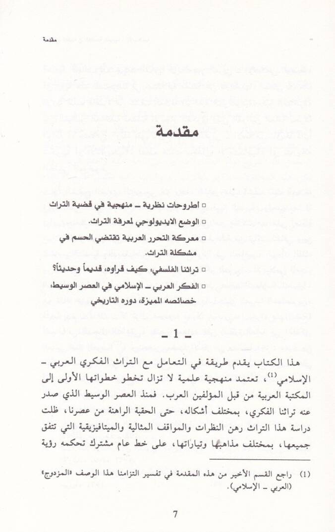 En-Nezeatül-Maddiyye fil-Felsefetil-Arabiyye El-İslamiyye  - النزعات المادية في الفلسفة العربية الإسلامية الجاهلية - نسأة وصدر الإسلام - 3