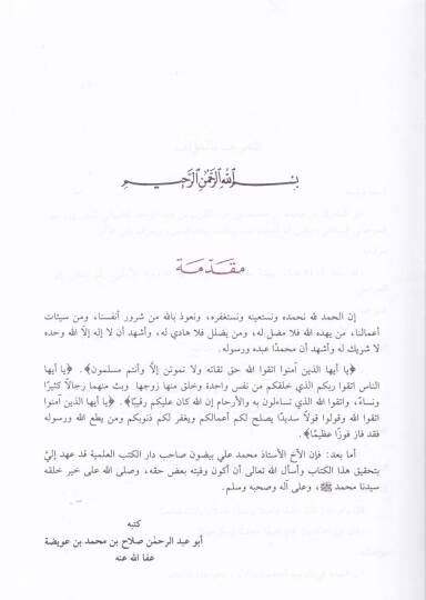 En-Nihaye fi Garibil-Hadis vel-Eser  - النهاية في غريب الحديث والأثر - 3