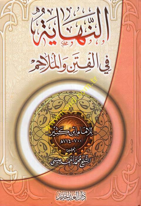 En-Nihaye fil-Fiten vel-Melahim  - النهاية في الفتن والملاحم - 1