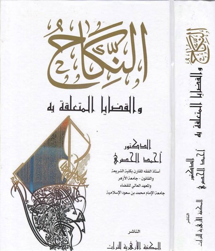 En-Nikah vel-Kazayal-Müteallika bihi - النكاح والقضايا المتعلقة به - 1